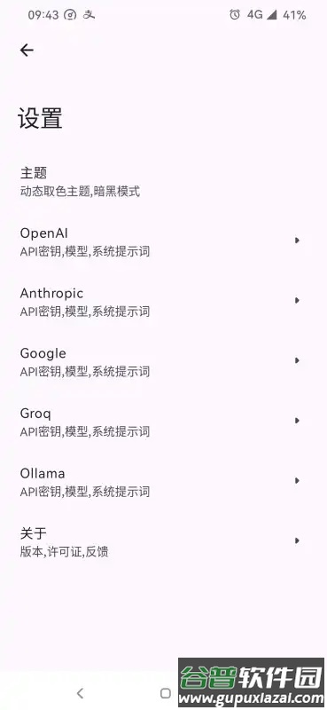 GPT MOBiLE截图3