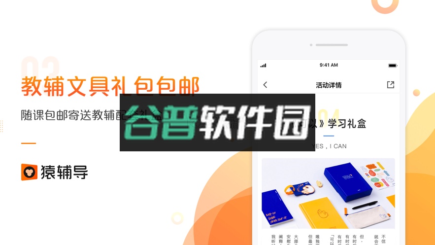 猿辅导app下载安装v8.20.1