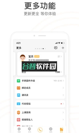 小天才电话手表appv9.37.02
