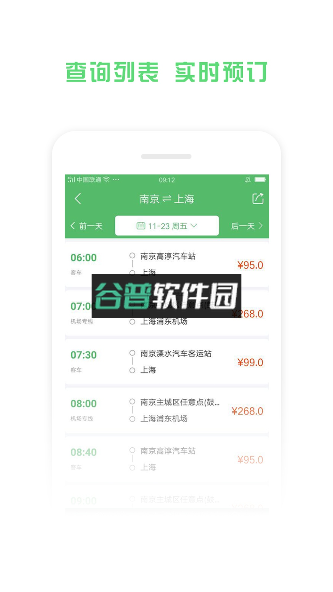 铁行汽车票2026最新版v9.1.3