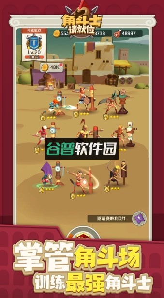 角斗士请就位游戏v1.2.96491