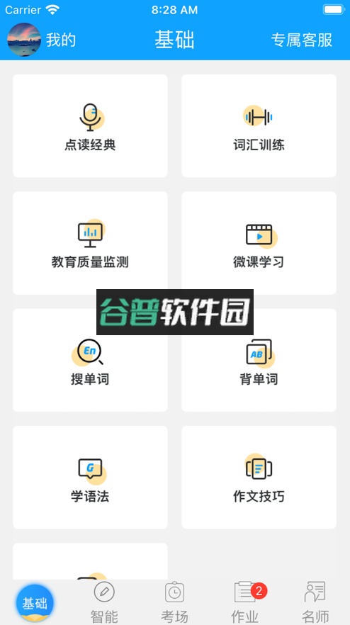 外语通初中版app安卓版v3.1.0