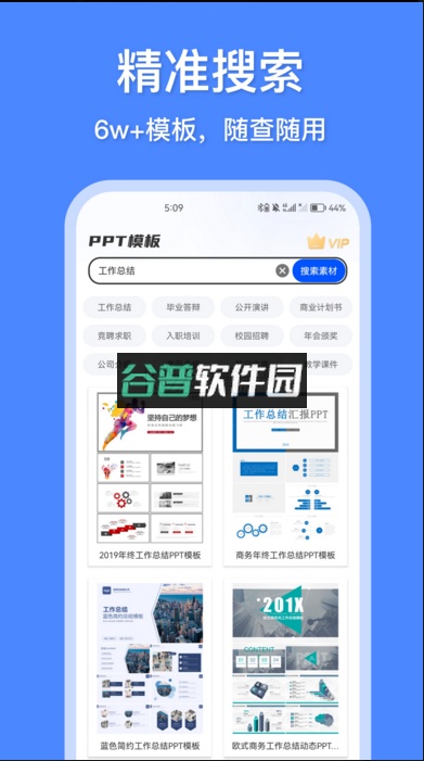 办公模板王免费下载官方v2.12.0910