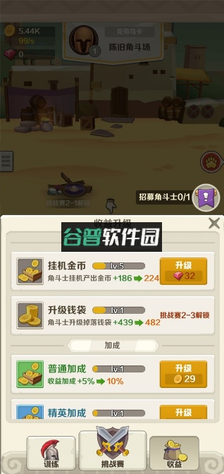 角斗士请就位破解版v1.2.96491