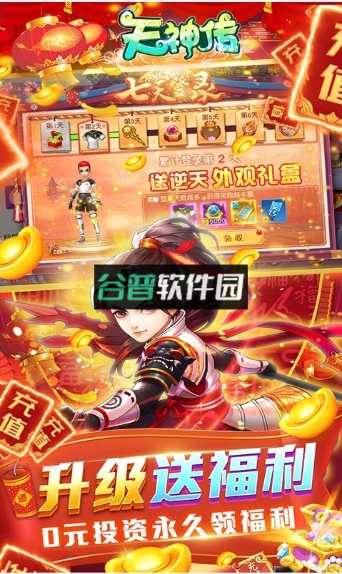 天神传爆充值版v1.0.0