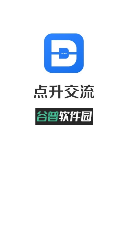 点升交流app官方下载手机版安装v1.0.2