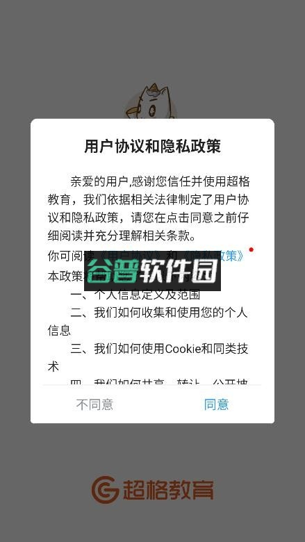 超格教育app下载v4.7.8