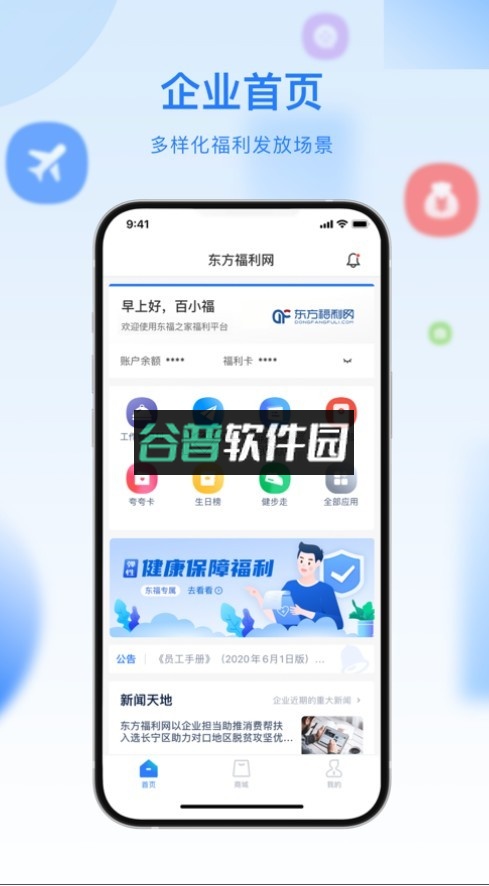 百福得appv3.9.1