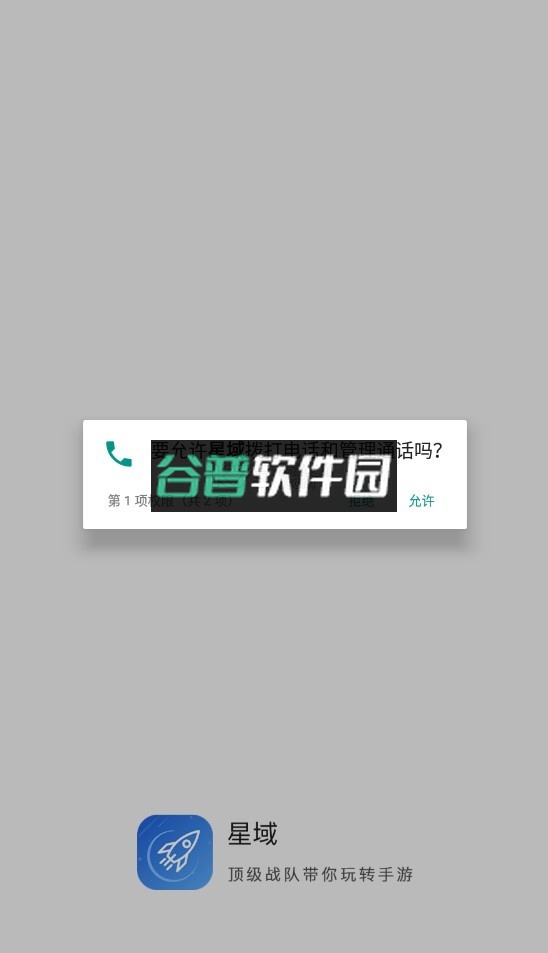 星域社区官方版v1.2.1