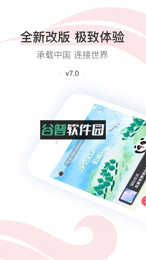 中国国航appv7.42.2