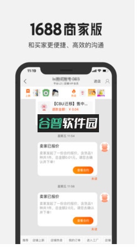 1688商家版手机端下载v4.10.0