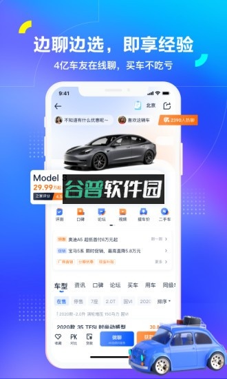 汽车之家2026最新版v11.80.8