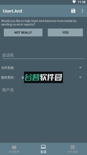 userland官方版v25.11.14