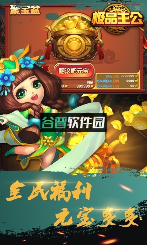 极品主公游戏v1.7.2.0613