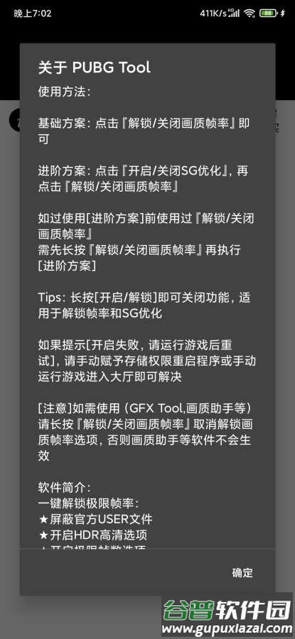 PUBG Tool画质软件官方版截图3