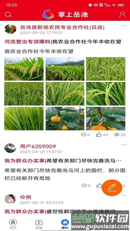 掌上岳池App平台截图1