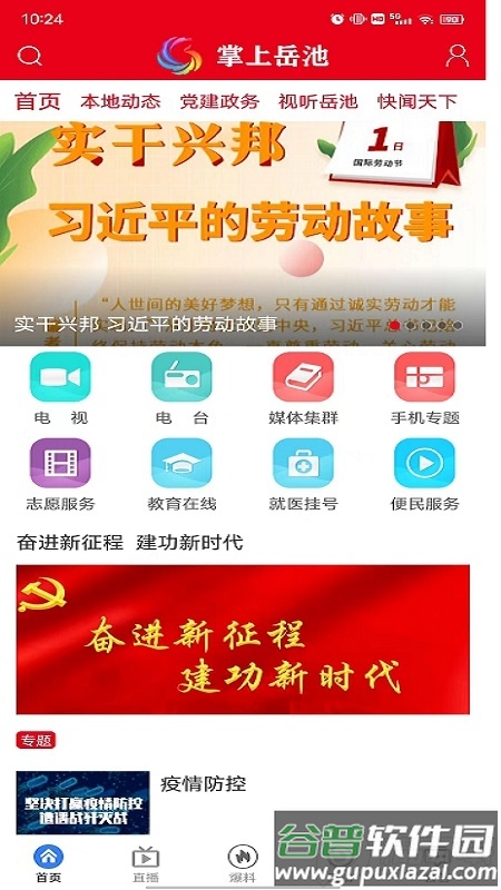 掌上岳池App平台截图2