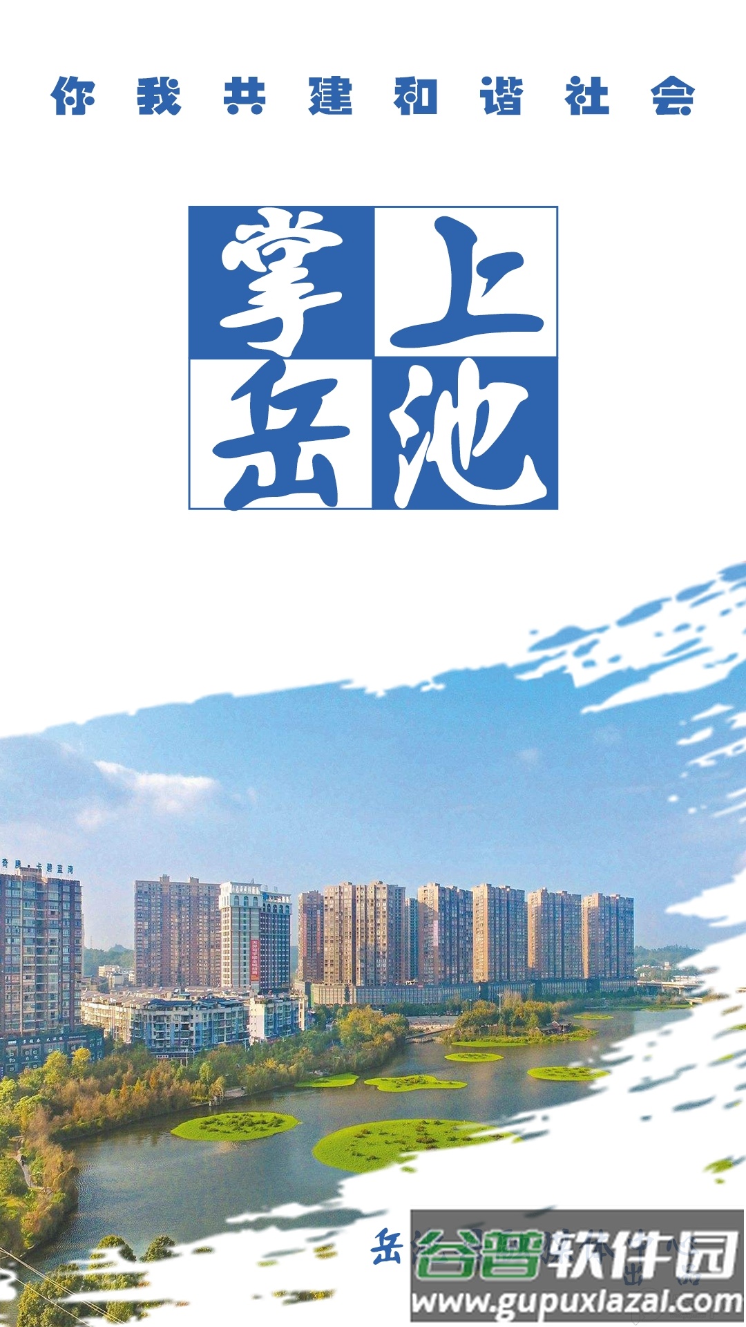 掌上岳池App平台截图4