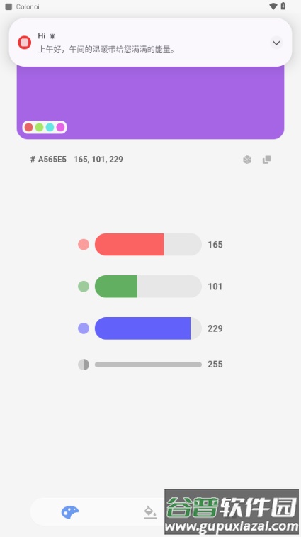 Color oi调色版截图1