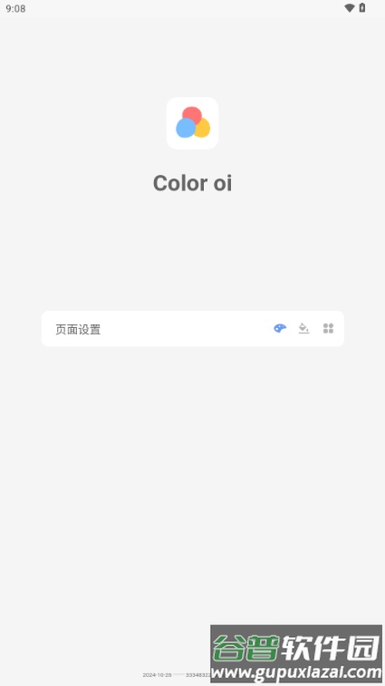 Color oi调色版截图2