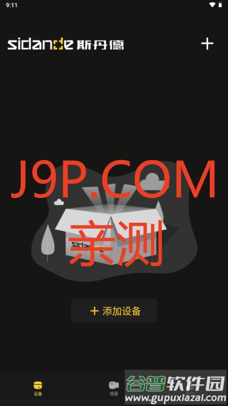 斯丹德sidande截图1