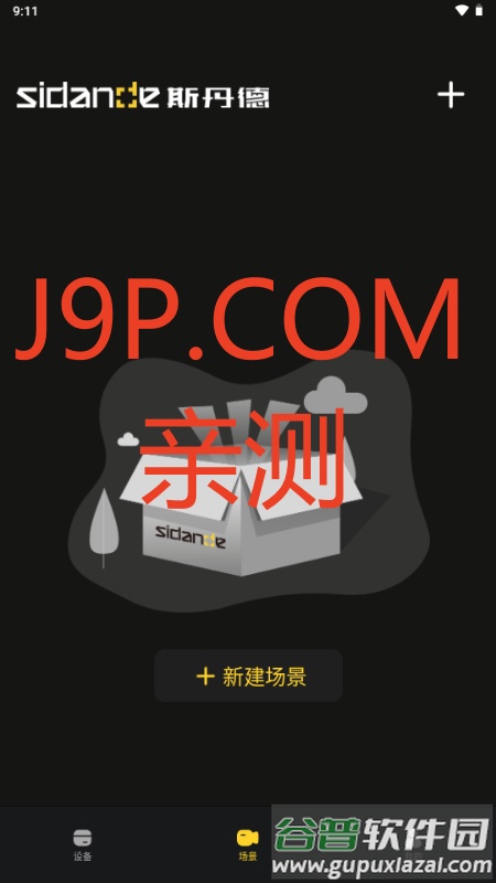 斯丹德sidande截图2