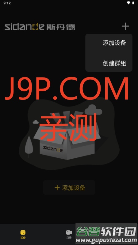 斯丹德sidande截图4