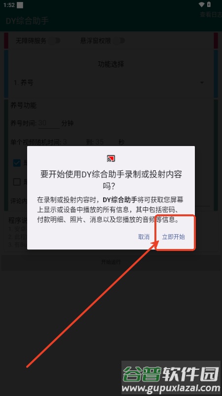 DY综合助手截图1