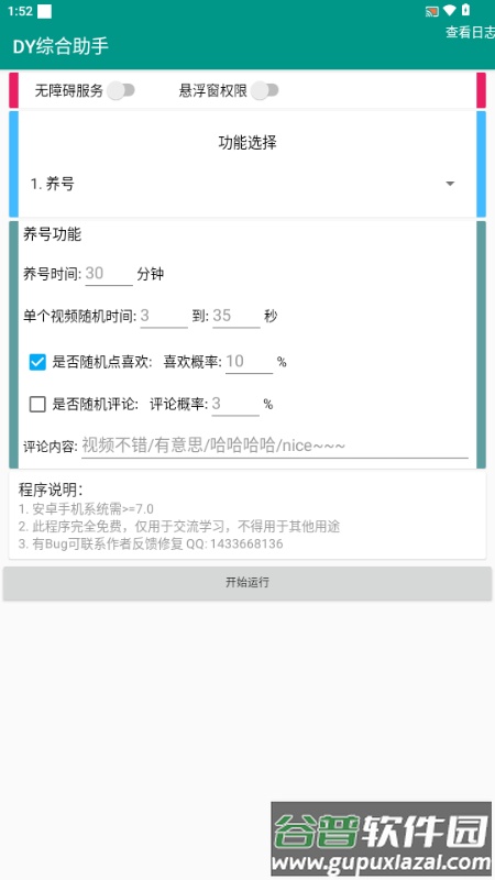 DY综合助手截图2