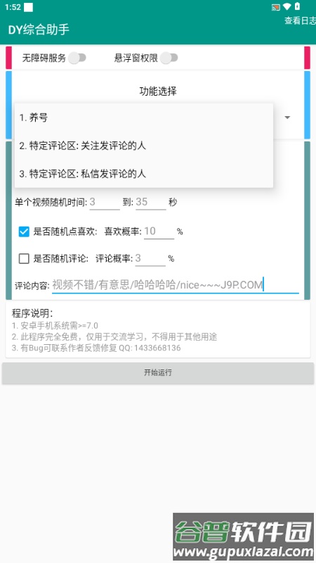 DY综合助手截图4