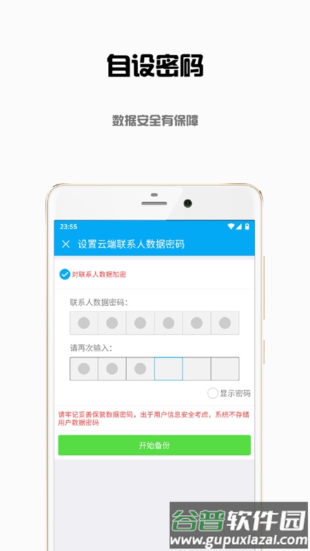东极云盘app最新版截图1