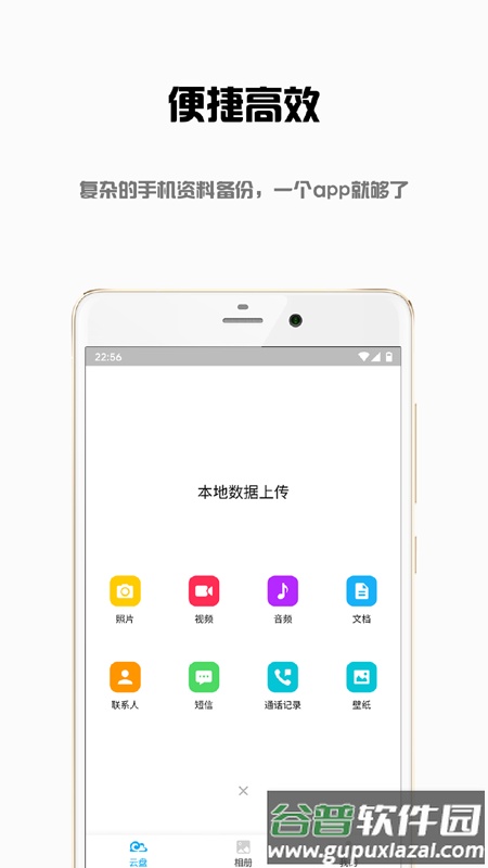 东极云盘app最新版截图2
