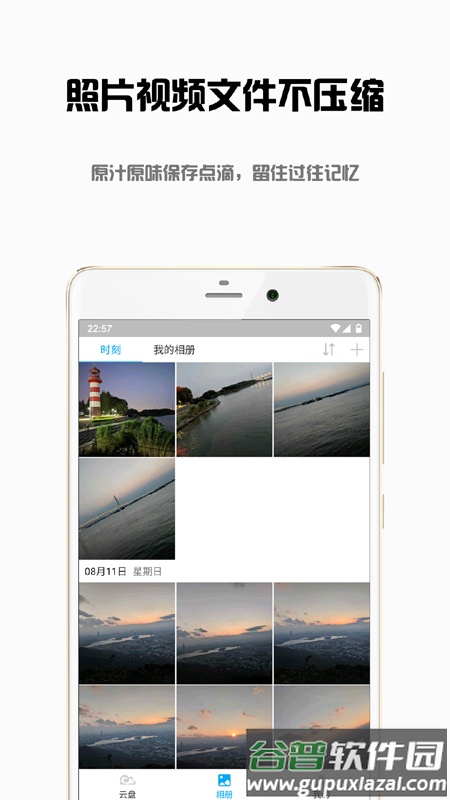 东极云盘app最新版截图4