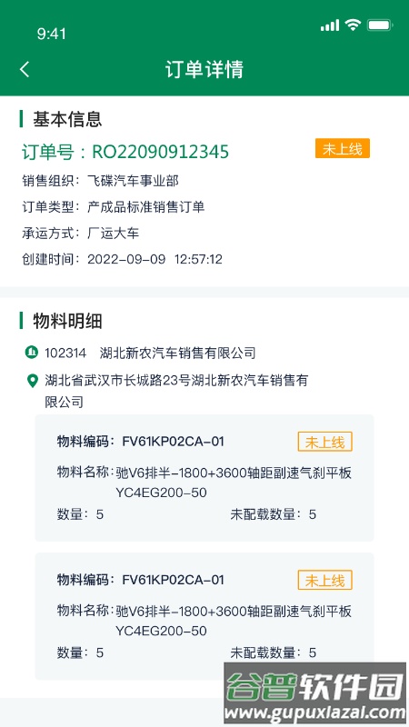 五征智运app最新版截图1