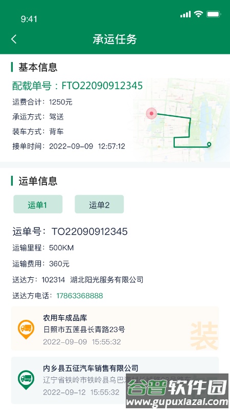 五征智运app最新版截图2