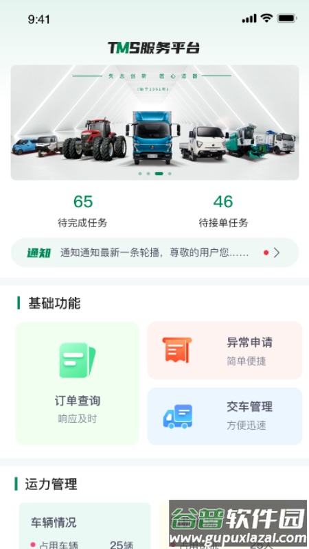 五征智运app最新版截图4