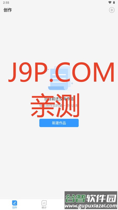 码字姬创作app截图1