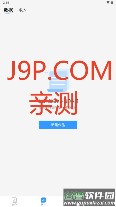 码字姬创作app截图2