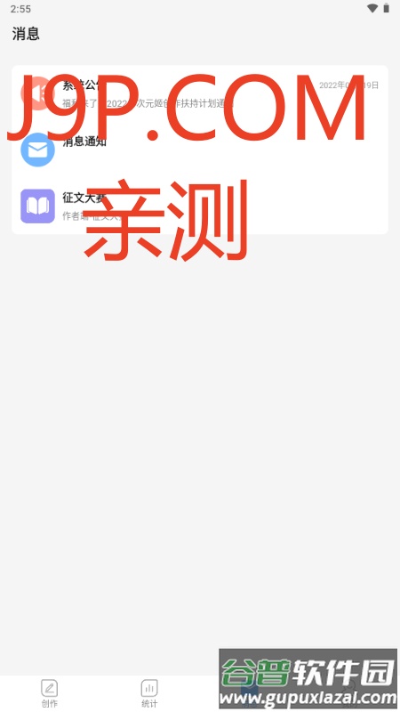 码字姬创作app截图3