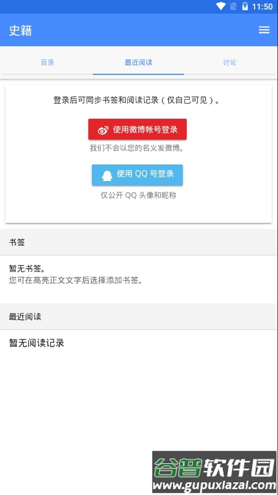 读典籍app手机版截图2