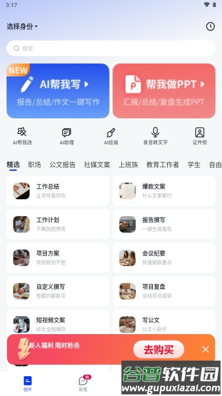 AI办公助手官方版截图1