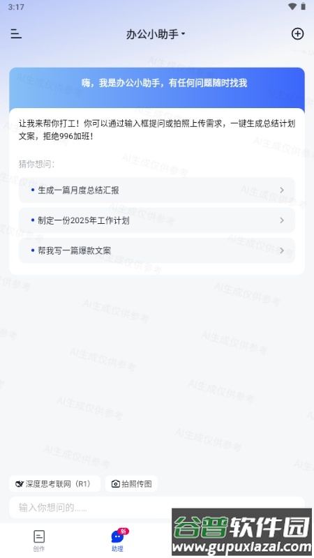 AI办公助手官方版截图2