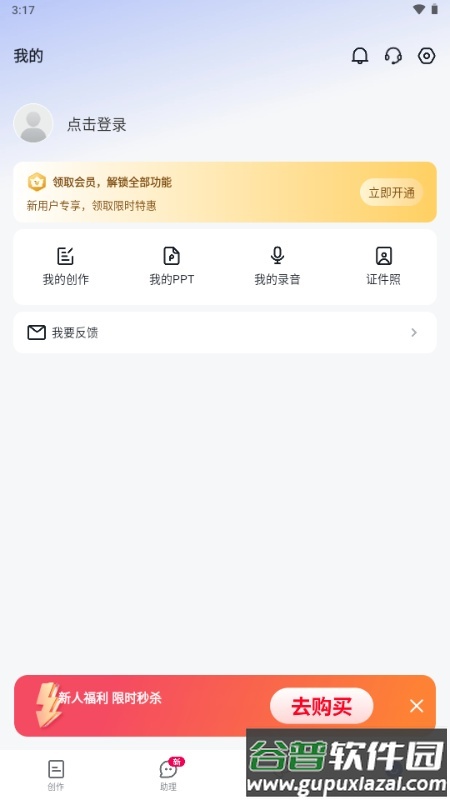 AI办公助手官方版截图3
