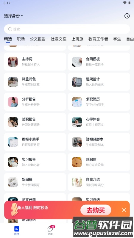 AI办公助手官方版截图5