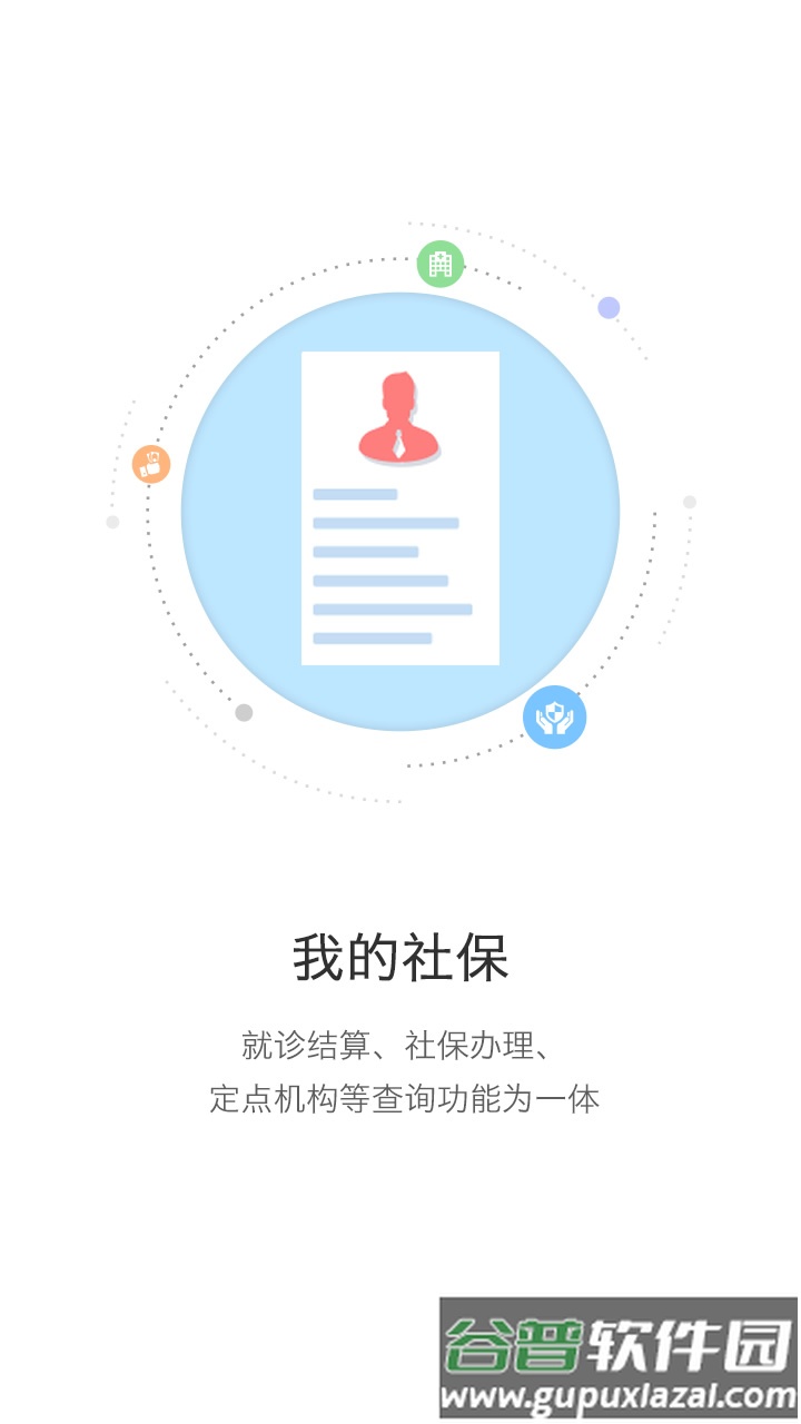 开封人社局官方版截图4