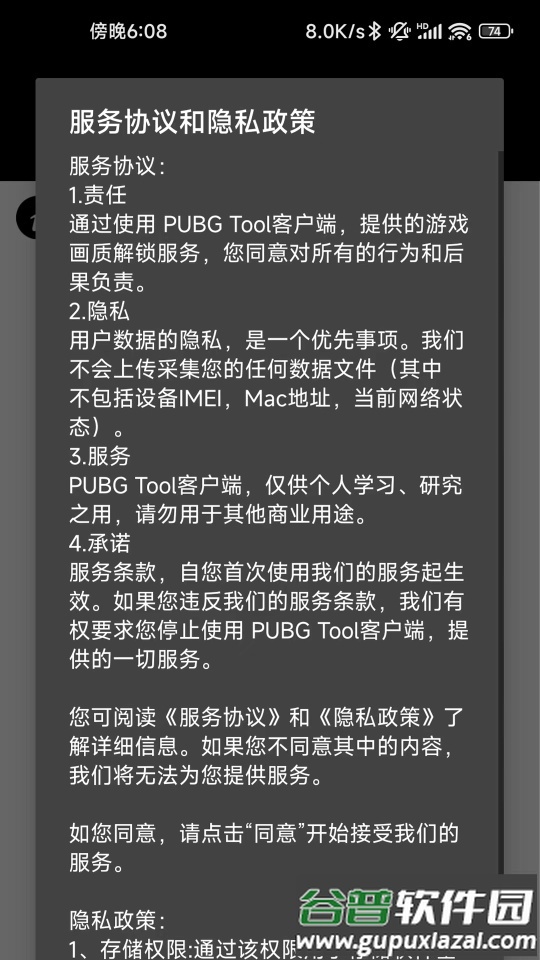 地铁逃生画质修改器(PUBG Tool)截图1