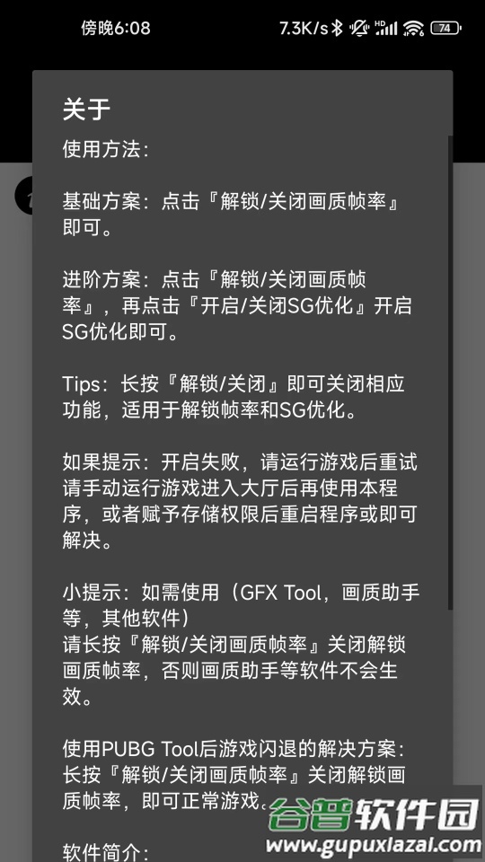 地铁逃生画质修改器(PUBG Tool)截图2