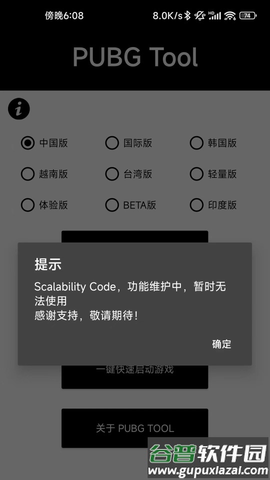 地铁逃生画质修改器(PUBG Tool)截图3