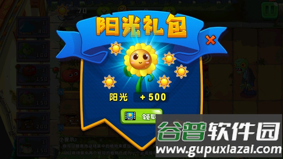 植物吊打僵尸安卓版无广告版截图1