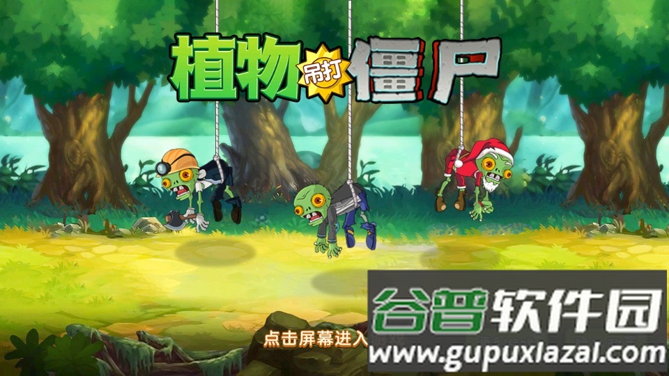 植物吊打僵尸安卓版无广告版截图4